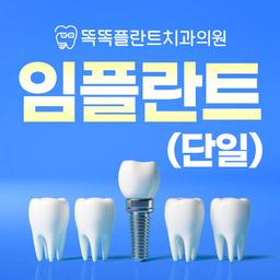 임플란트 8만건 돌파기념! 이벤트 이미지