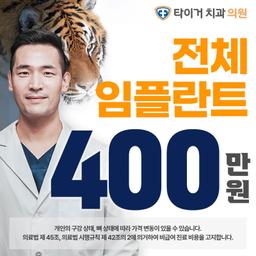 (이벤트중) 전체 400만원 이벤트 이미지