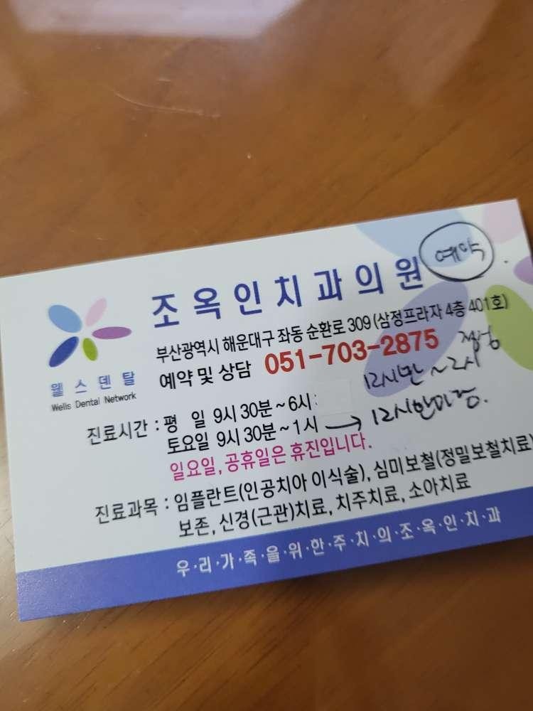 조옥인치과의원 1번째 이미지