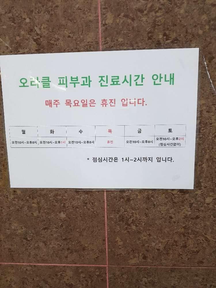 오라클피부과의원 1번째 이미지