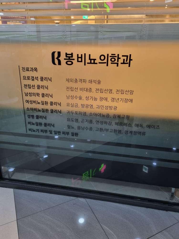 봉비뇨의학과의원 2번째 이미지