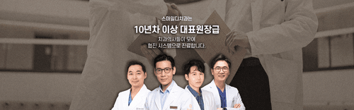 스마일디치과의원 대표이미지