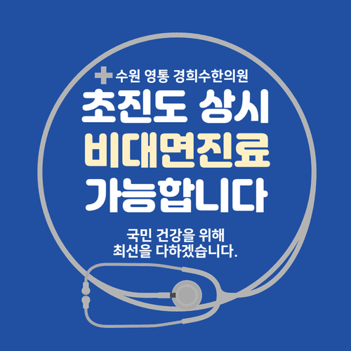 경희수한의원 5번째 이미지