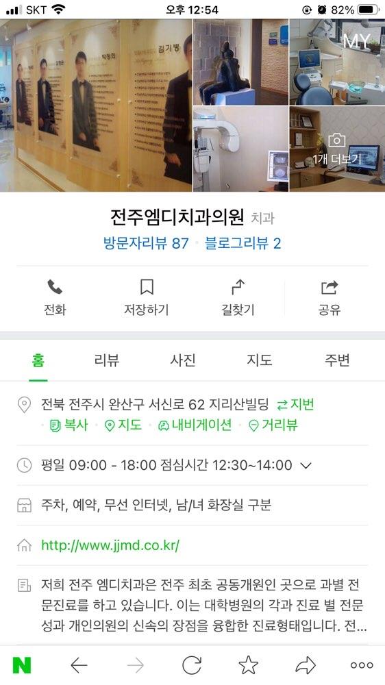 전주엠디치과의원 1번째 이미지