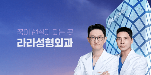 라라성형외과의원 1번째 이미지