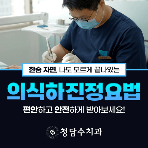 청담수치과의원 대표이미지