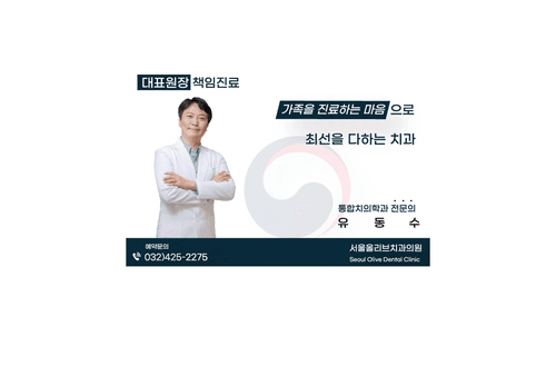 서울올리브치과의원 1번째 이미지