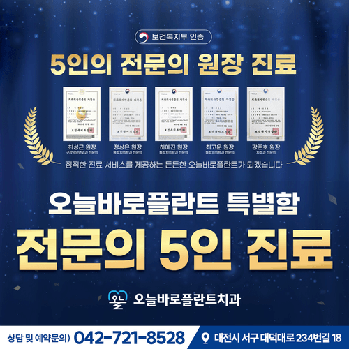 오늘바로플란트치과의원 대표이미지