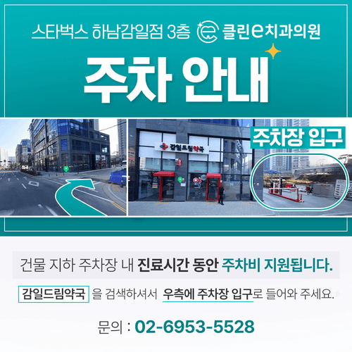 클린이치과의원 감일본점 5번째 이미지