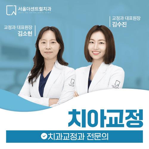 서울더센트럴치과의원 2번째 이미지