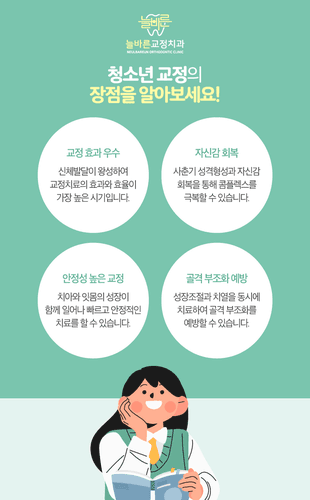 늘바른치과교정과의원 10번째 이미지