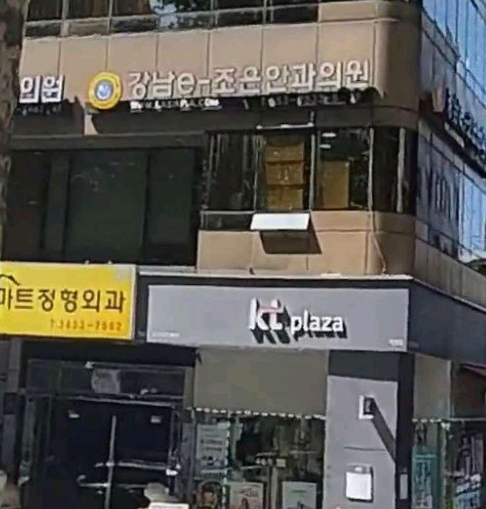 강남e조은안과의원 1번째 이미지