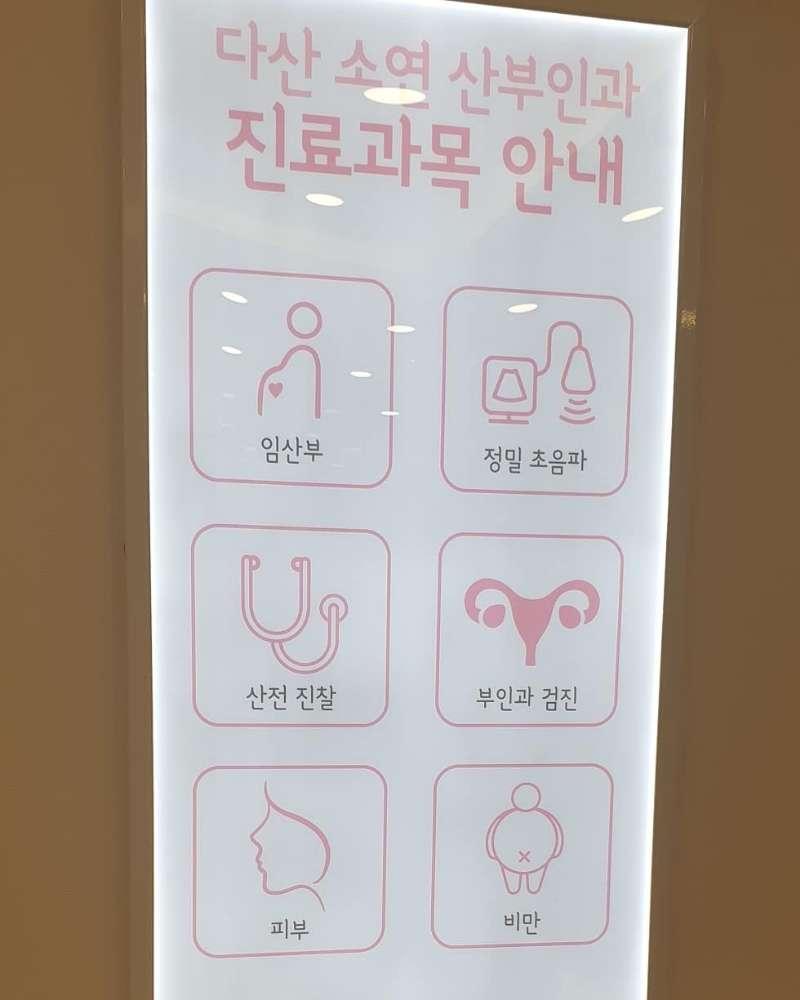 다산소연산부인과의원 4번째 이미지