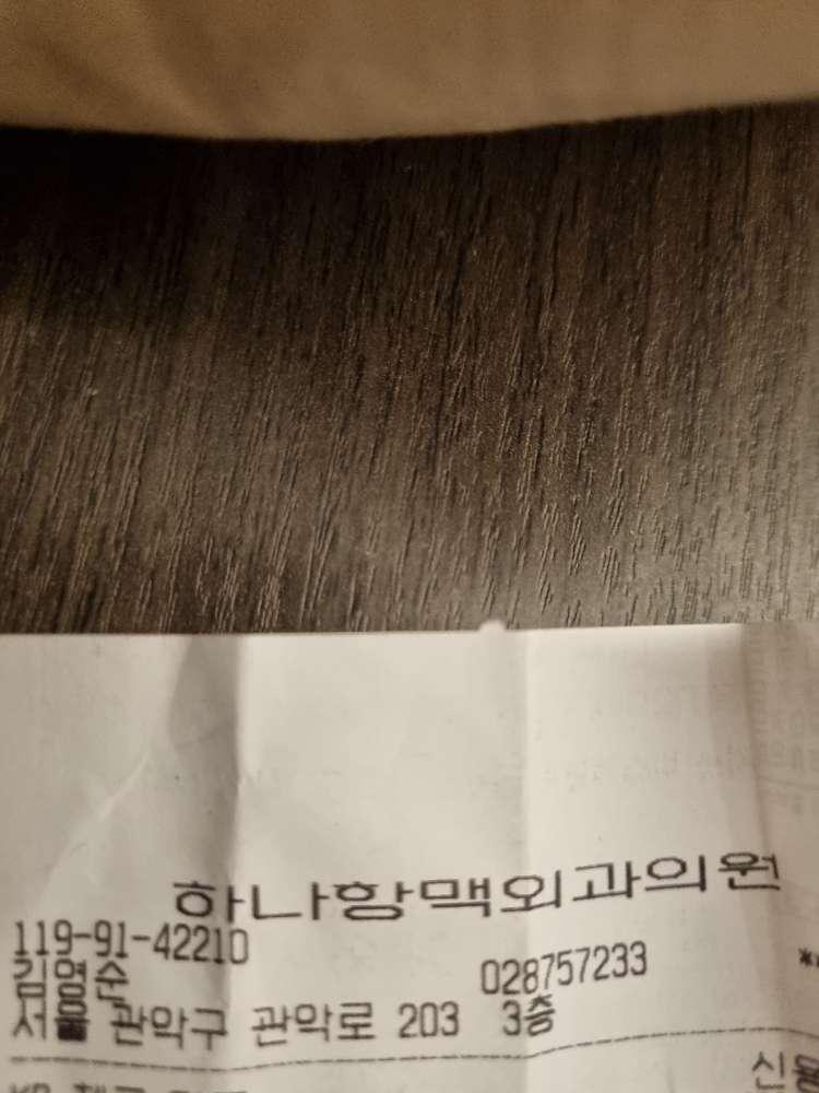 하나항맥외과의원 1번째 이미지