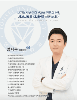 연세디자인치과의원