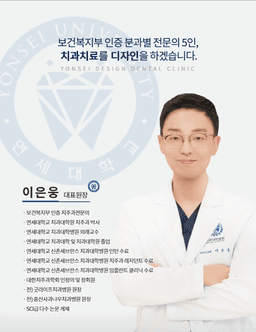 연세디자인치과의원