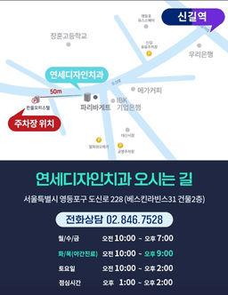 연세디자인치과의원